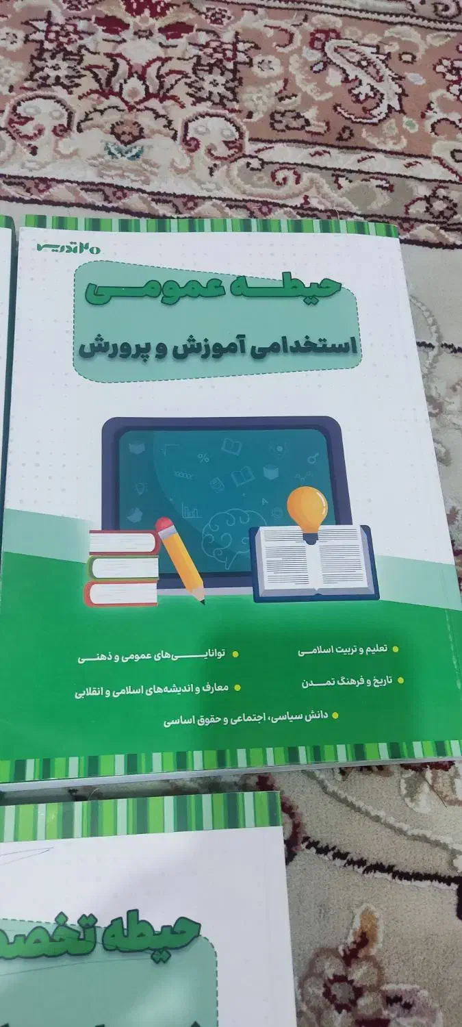 کتب آزمون استخدامی آموزش و پرورش|کتاب و مجله آموزشی|اسلام‌شهر, شهرک مهدیه|دیوار