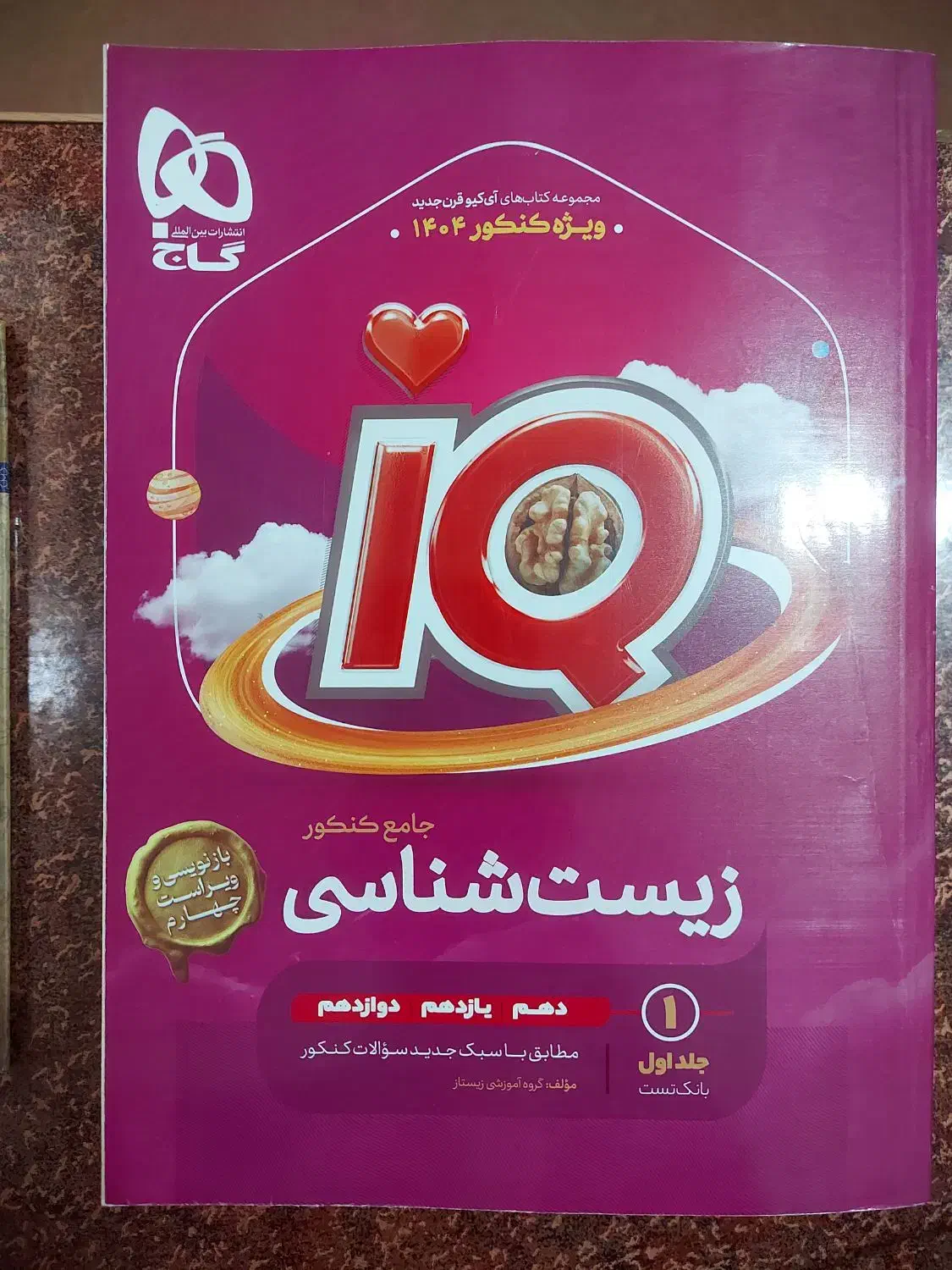 زیست جامع آی کیو|کتاب و مجله ادبی|نجف‌آباد, حومه نجف آباد|دیوار