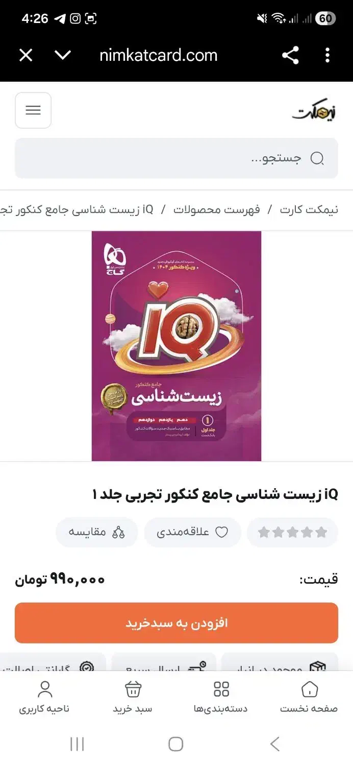 بانک تست زیست شناسی جامع کنکور|کتاب و مجله آموزشی|مرند, |دیوار