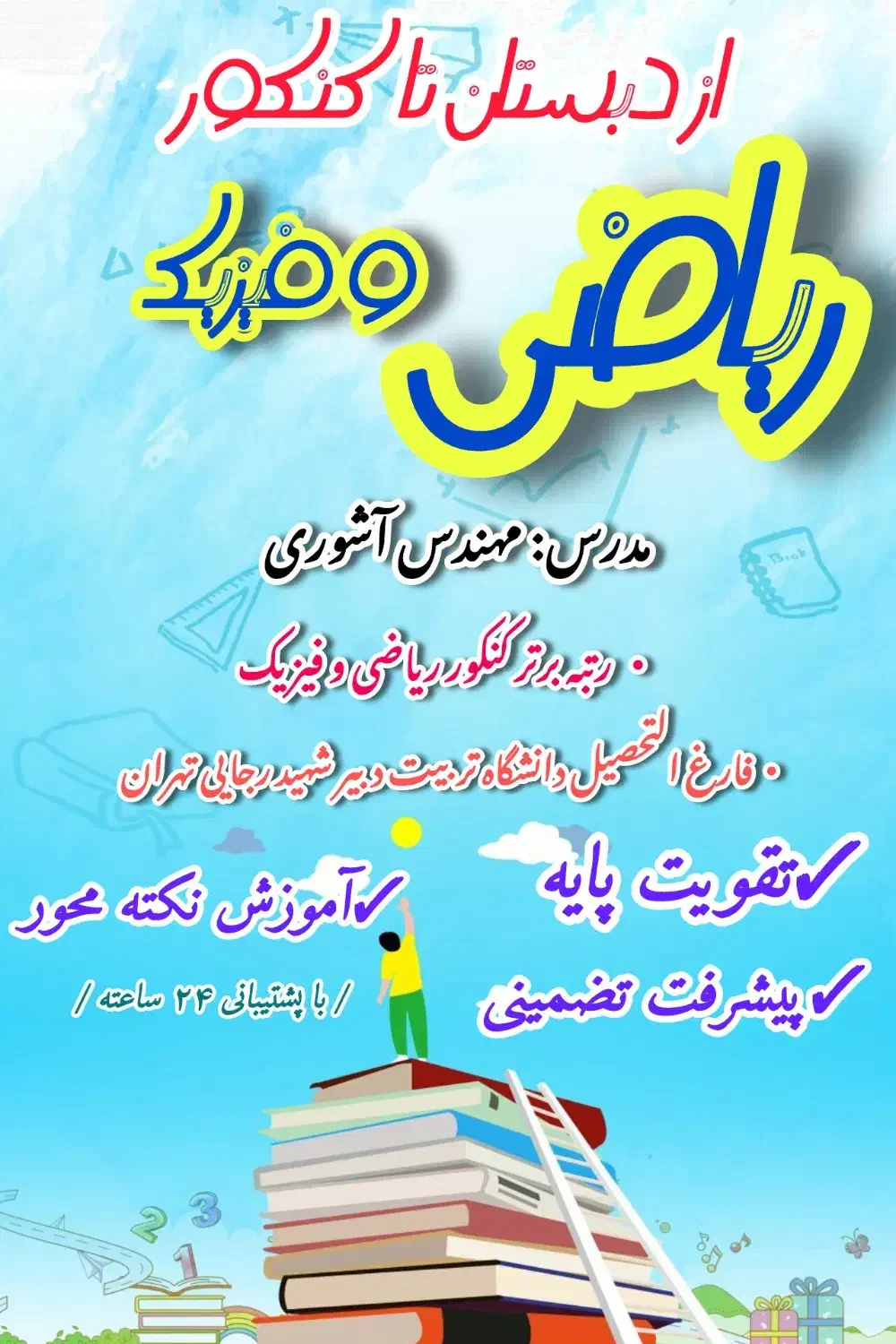 تدریس ریاضی از پایه تا کنکور|خدمات آموزشی|تربت‌حیدریه, آسایش|دیوار