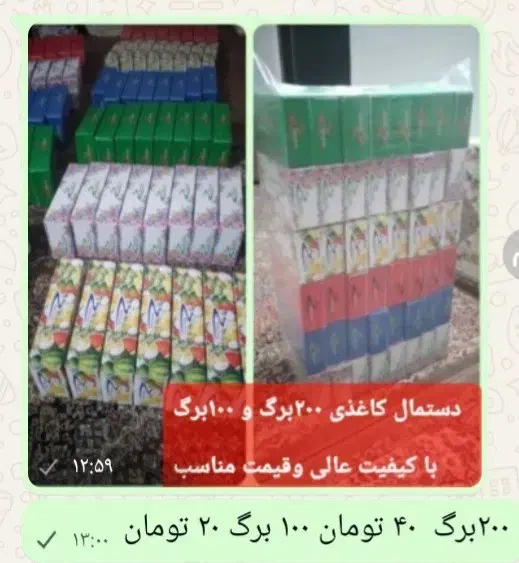 فروش دستمال کاغذی|مواد شوینده و دستمال کاغذی|آمل, |دیوار