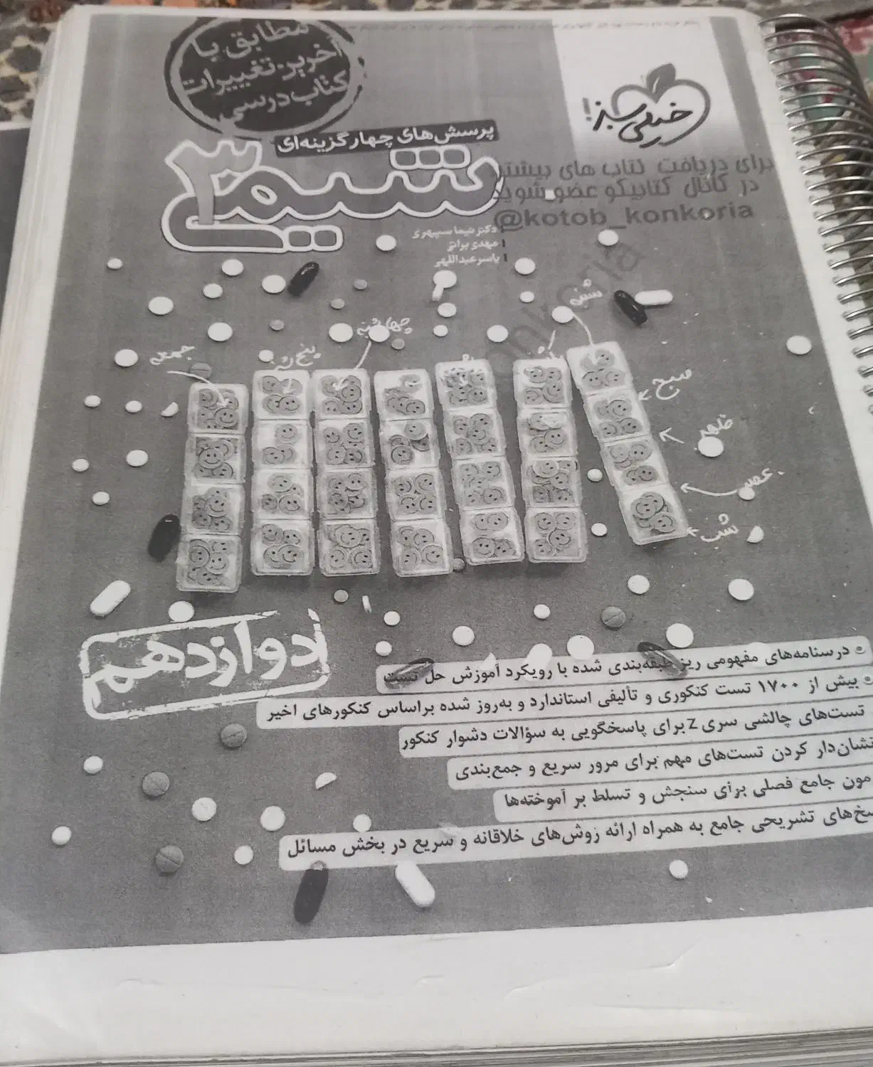 کتاب تست های تک پایه جزوه و کرمی وقتایی قریشی|کتاب و مجله آموزشی|قم, شهرک مهدیه (مدرس)|دیوار