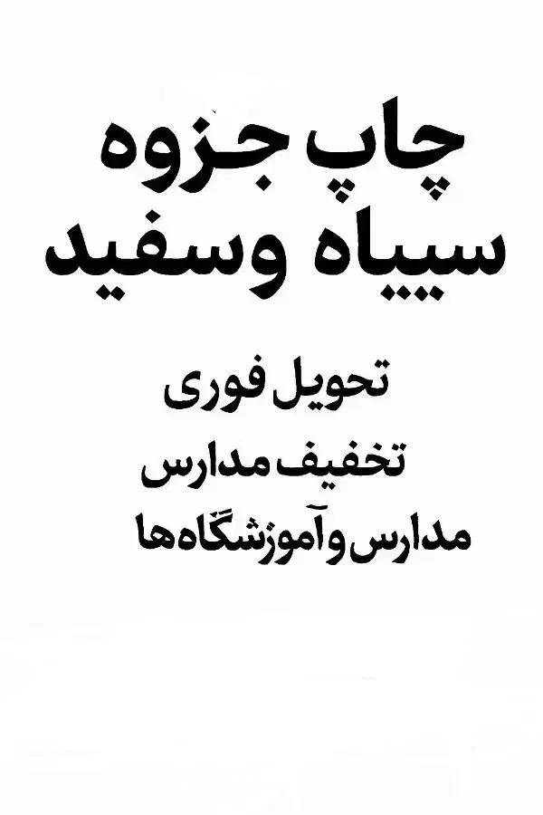 چاپ جزوه و نمونه سوالات و... با بهترین قیمت|خدمات رایانهای و موبایل|مسجد سلیمان, |دیوار