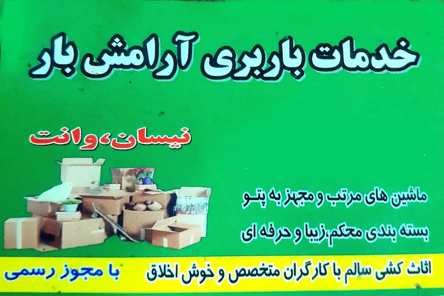 کارگر خالی  نیسان باربری  وانت تلفنی** آرامش بار**|خدمات حمل و نقل|سنندج, |دیوار