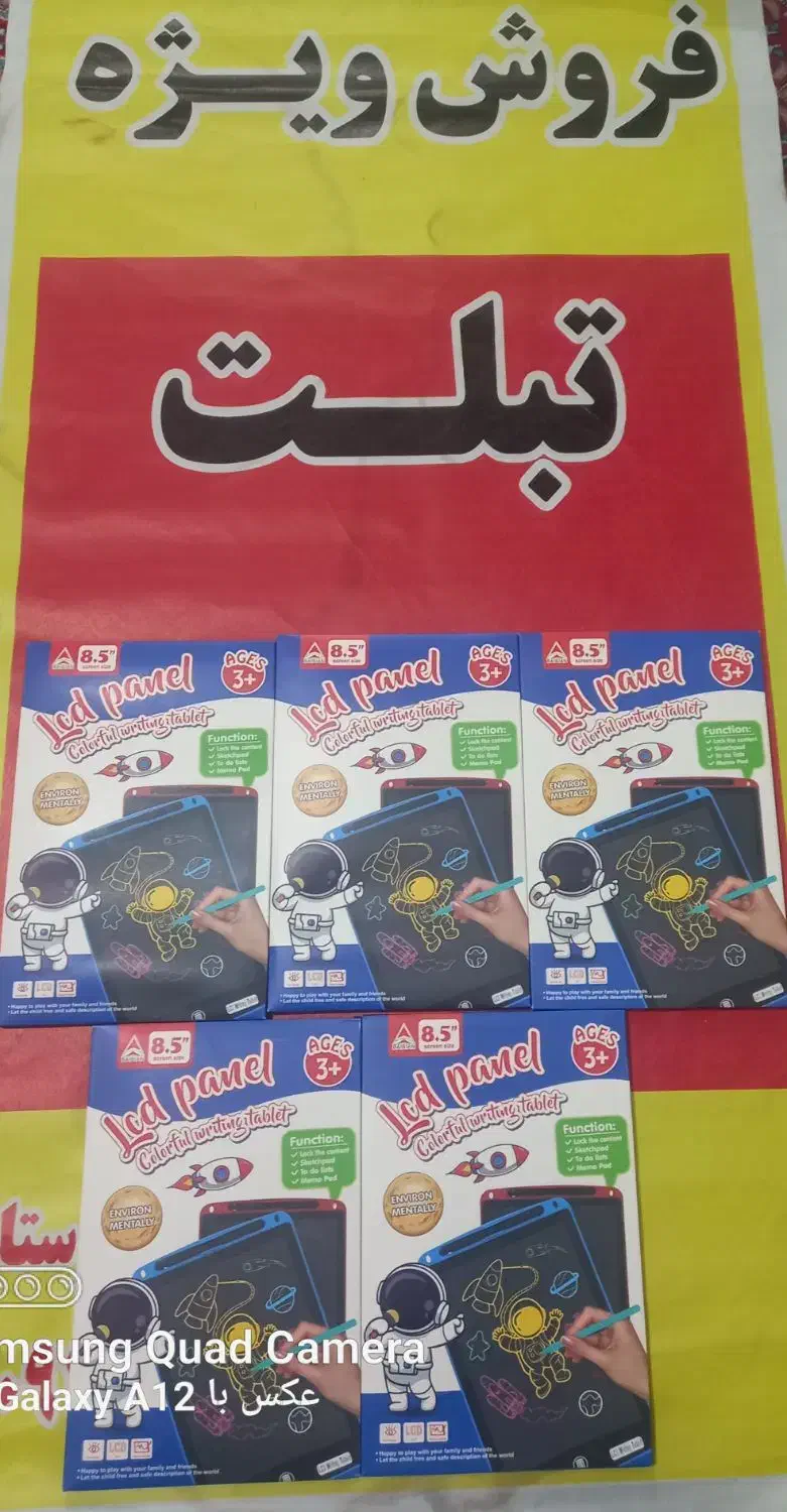 تبلت جادویی|لوازم التحریر|محمدیه-قزوین, |دیوار