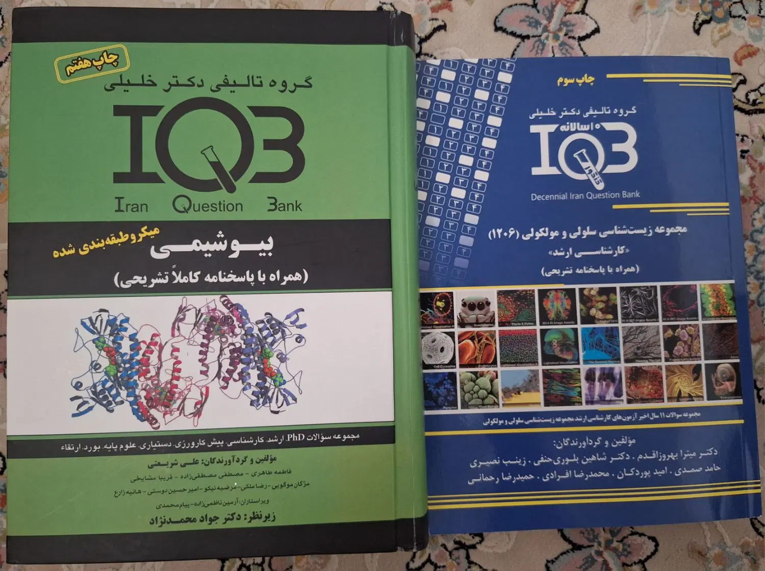 بیوشیمی و ده سالانه وزارت علوم IQB|کتاب و مجله آموزشی|تهران, فلسطین (میدان انقلاب)|دیوار