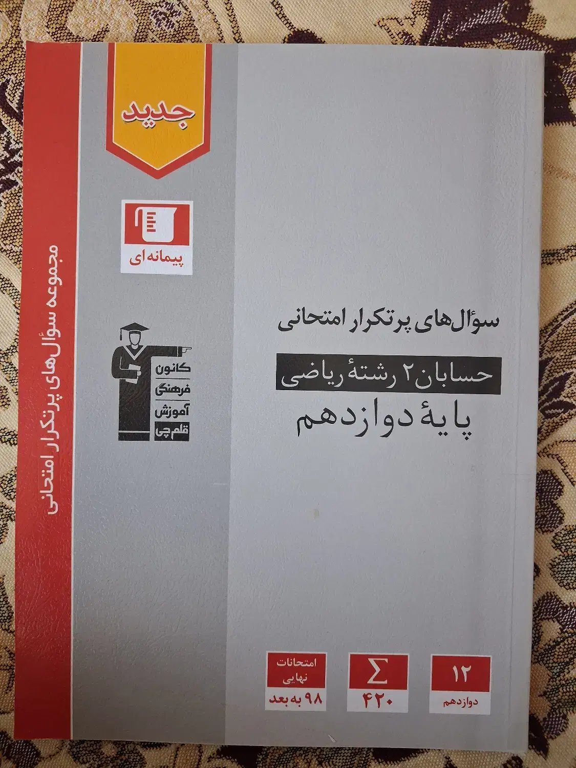 کتاب کنکور|کتاب و مجله آموزشی|کوهدشت, |دیوار