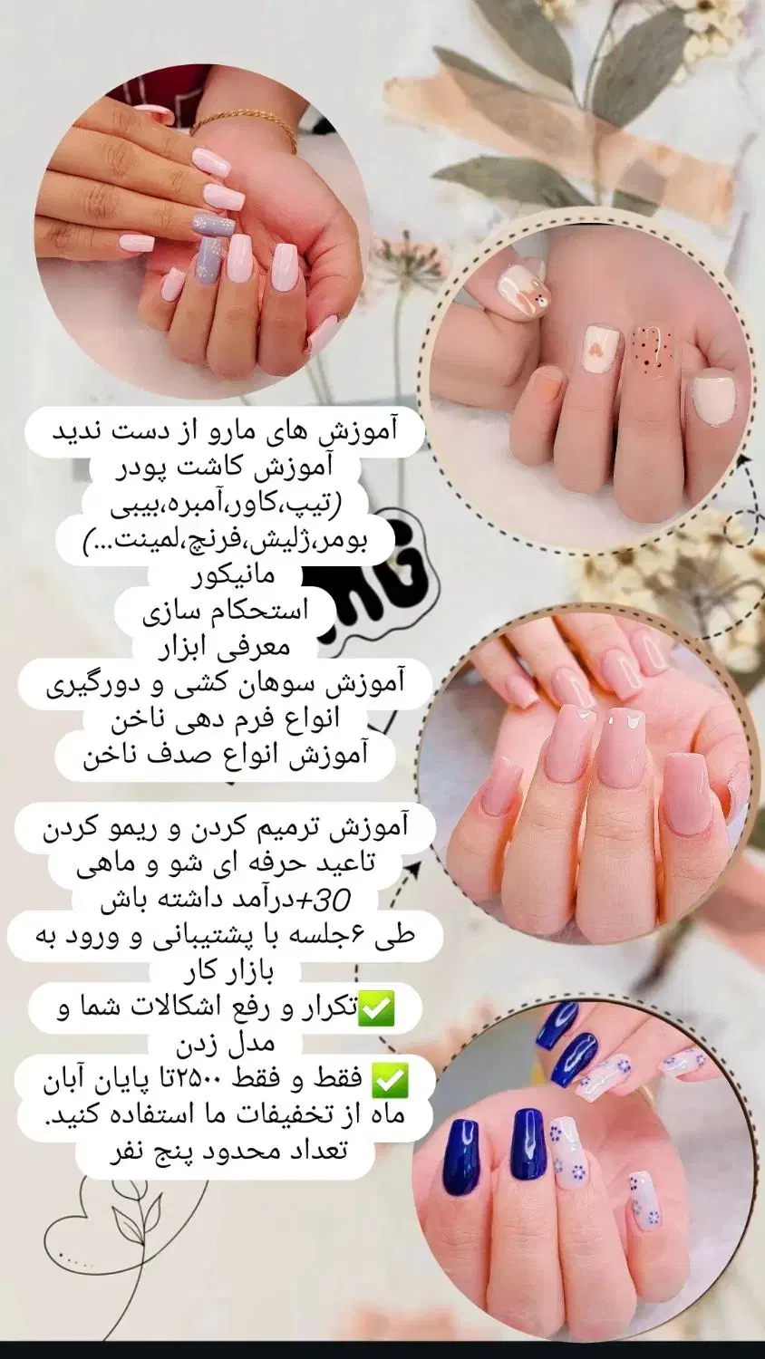 آموزش کاشت ناخن|خدمات آموزشی|کوهدشت, |دیوار