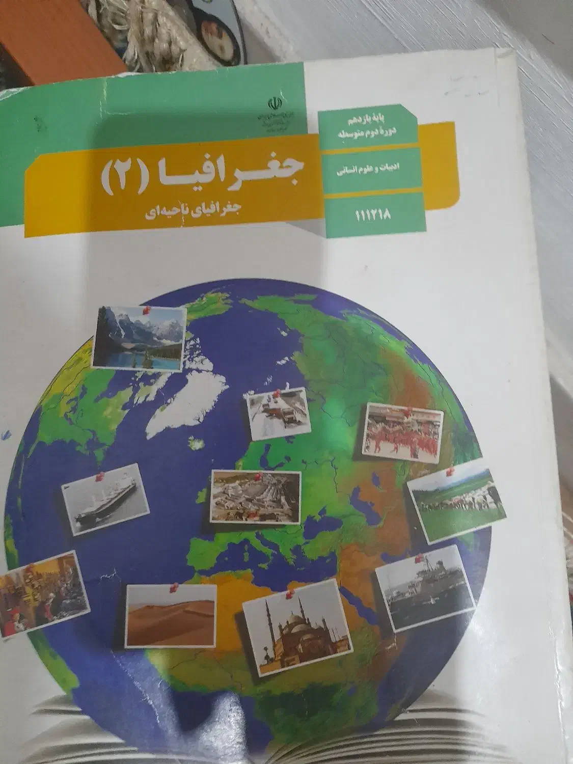 تمام کتاب های پایه یازدهم و دوازدهم|کتاب و مجله آموزشی|رشت, آزادگان|دیوار