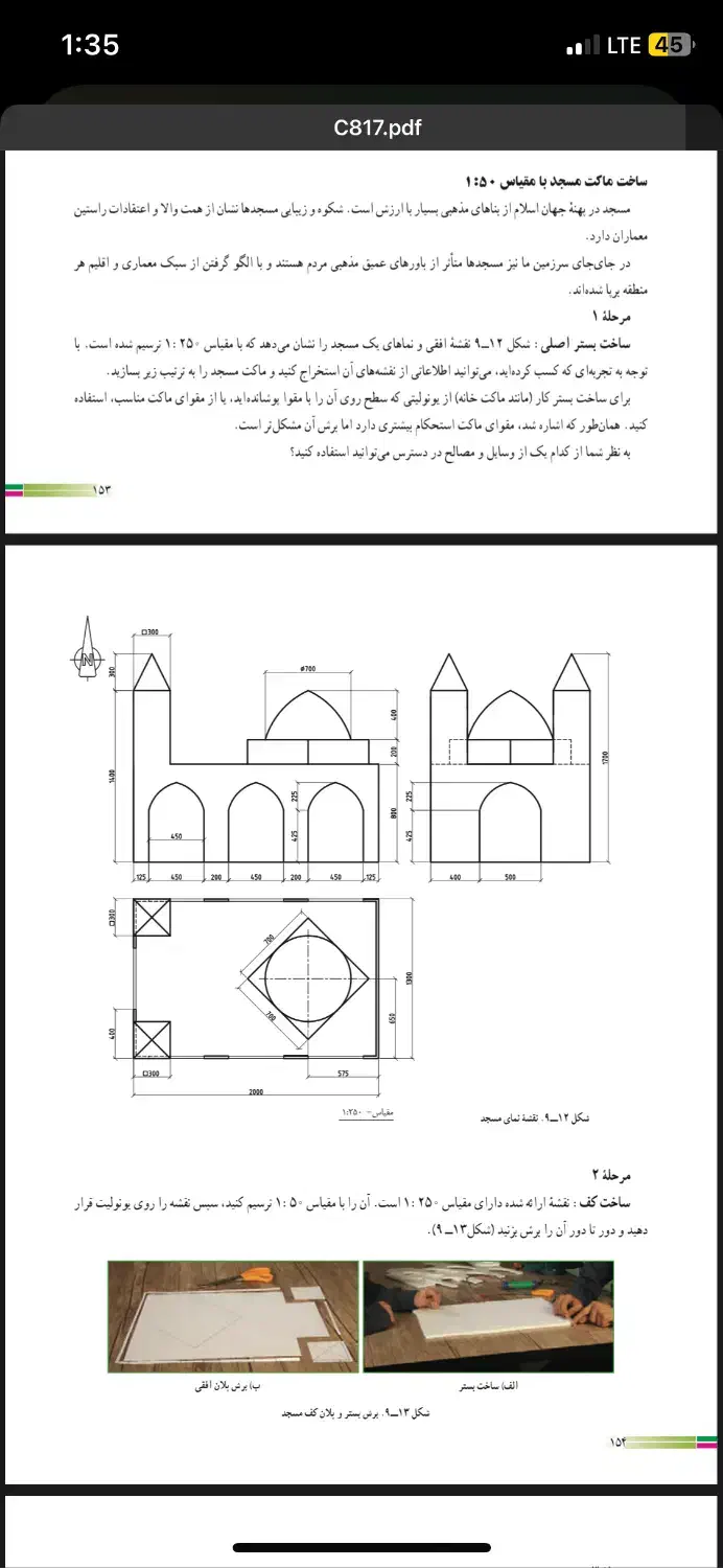 ساخت ماکت|مجسمه، تندیس، ماکت|مشهد, سرافرازان|دیوار