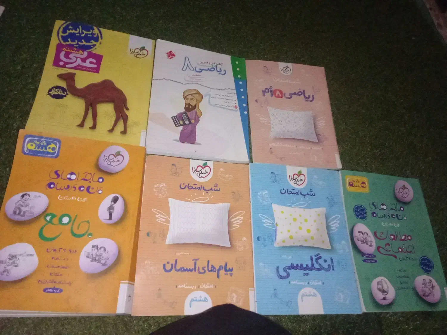 کتاب های هشتم ماجراهای من‌ودرسام|کتاب و مجله آموزشی|اهواز, دغاغله|دیوار