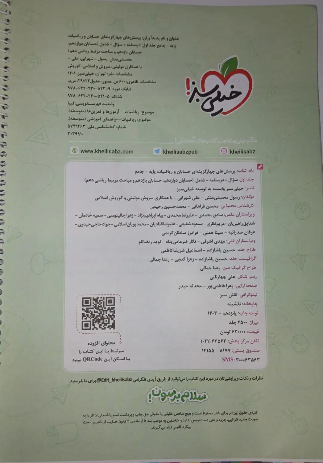 حسابان جامع خیلی سبز|کتاب و مجله آموزشی|تهران, جوادیه تهرانپارس|دیوار