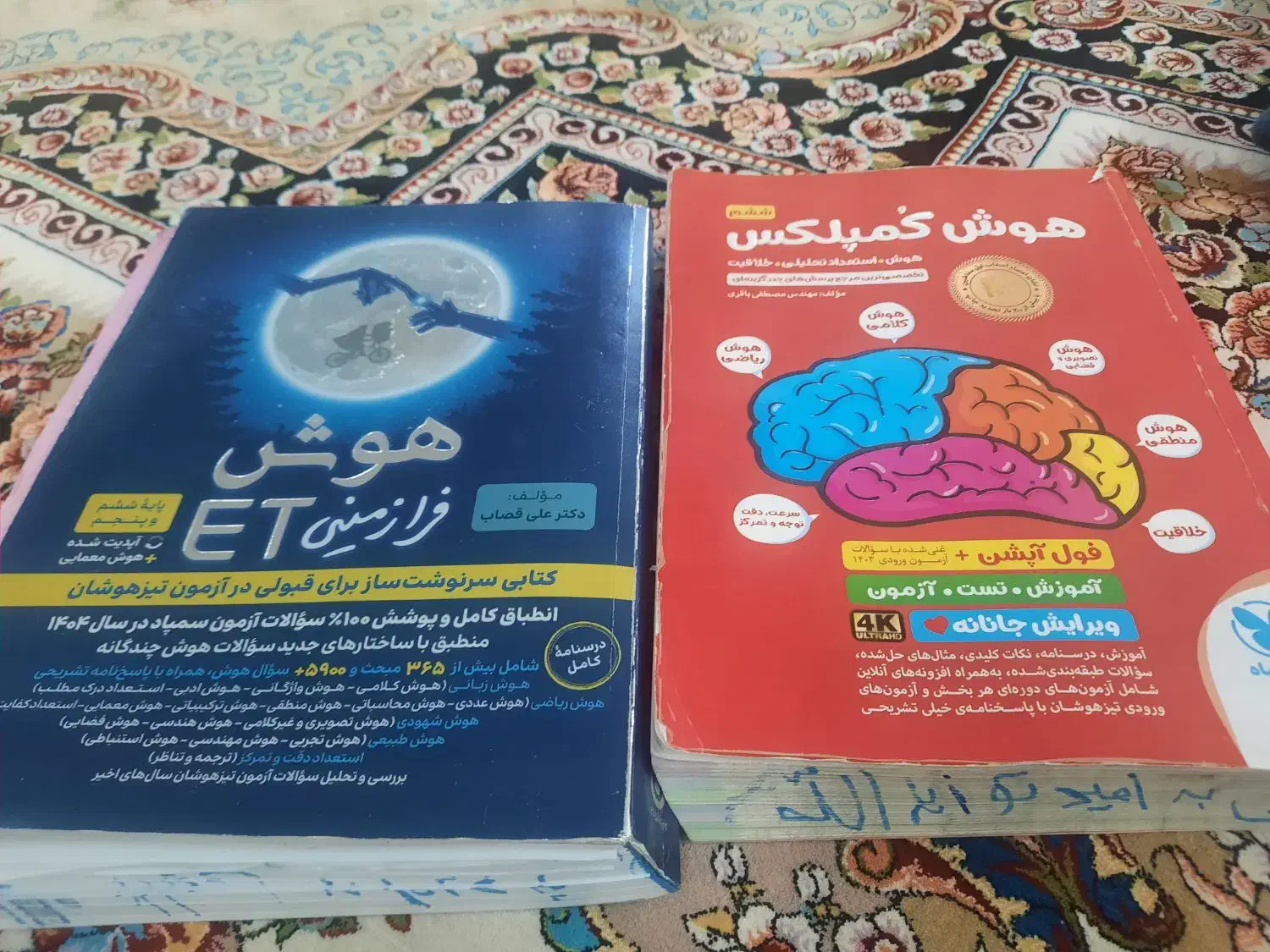 فروش کتاب تست تیزهوشان هوش کمپلس و فرازمینی ششم|کتاب و مجله آموزشی|پلدختر, |دیوار