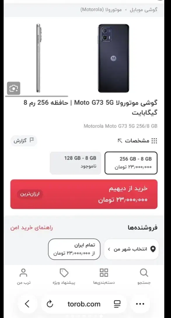 گوشی g5موتورولا g73 حافظه256|موبایل|تهران, ابوذر|دیوار
