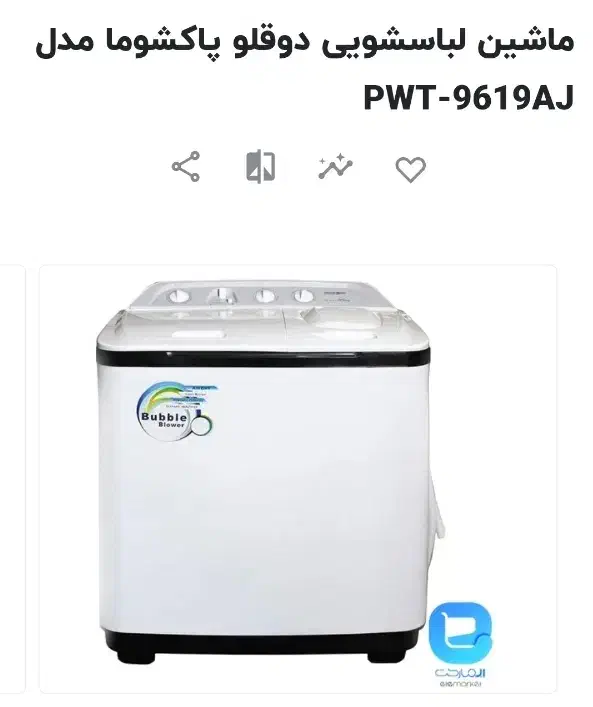 ماشین لباسشویی9.6کیلویی دوقلو پاکشوما|ماشین لباسشویی و خشککن لباس|قرچک, میرزائی جنوبی|دیوار