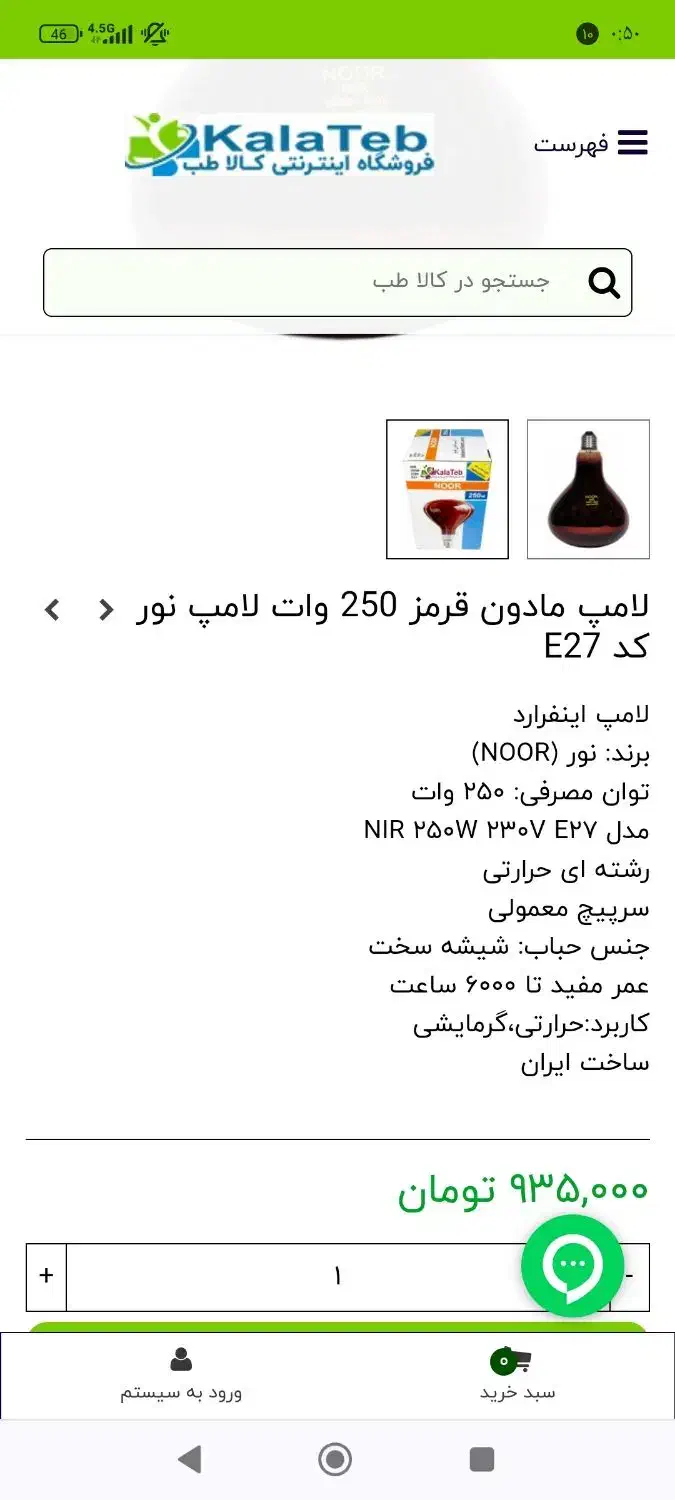 لامپ مادون قرمز|لامپ و چراغ|بهبهان, |دیوار