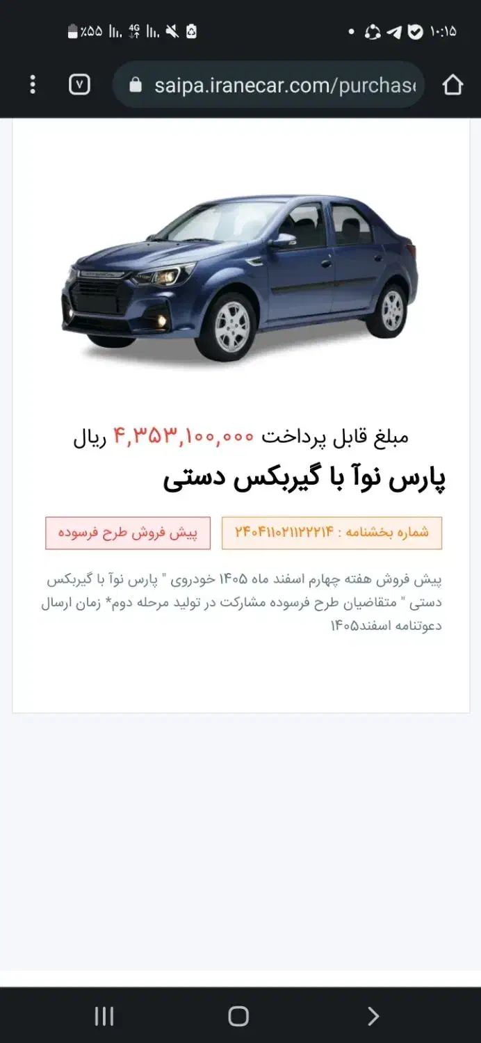 حواله پارس نوا|خودرو سواری و وانت|اردبیل, |دیوار