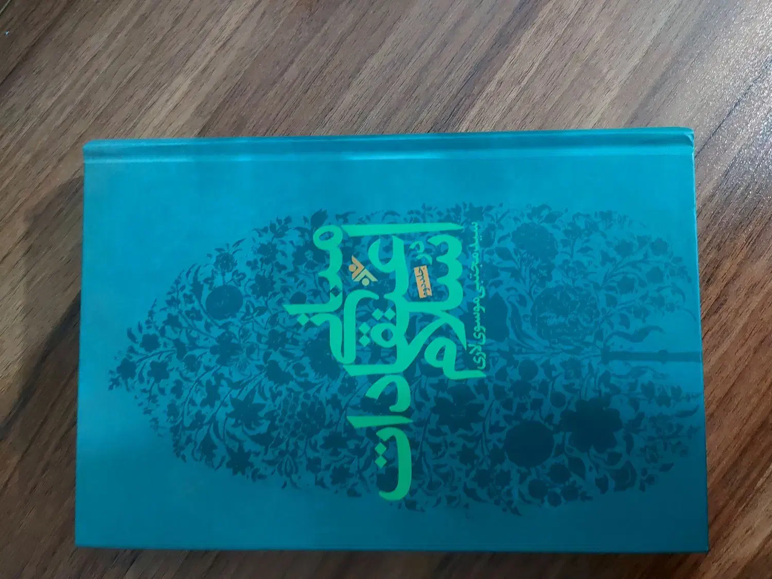 کتاب مبانی اعتقادات در اسلام|کتاب و مجله مذهبی|کرج, شهرک فهمیده|دیوار