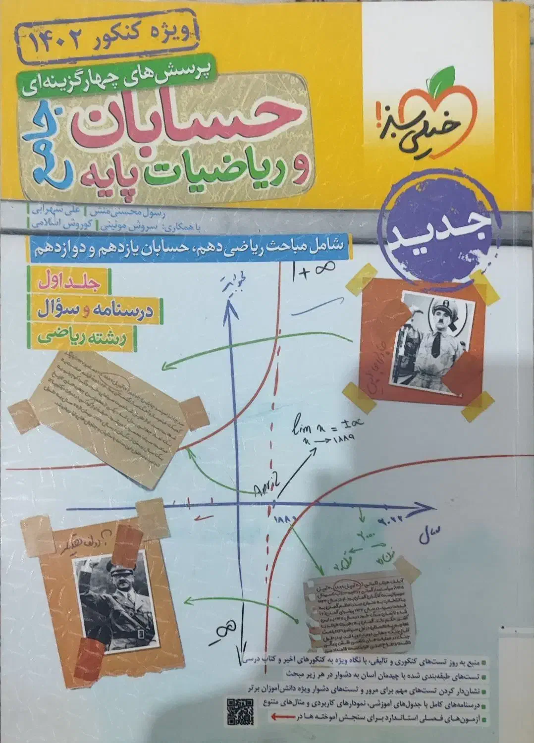 کتاب کار خیلی سبز حسابان دهم.یازدهم ودوازدهم ریاضی|کتاب و مجله آموزشی|تهران, عبدلآباد|دیوار