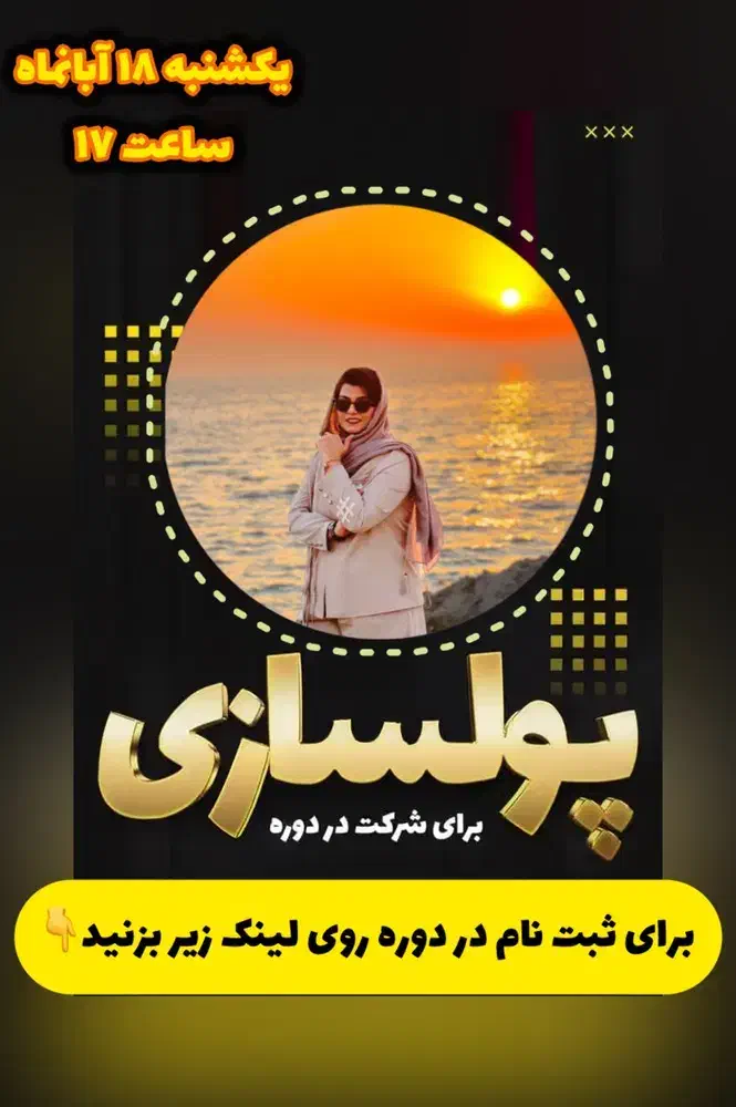 کلید موفقیت مالی به|گردهمایی و همایش|ری, بیبی شهر بانو|دیوار