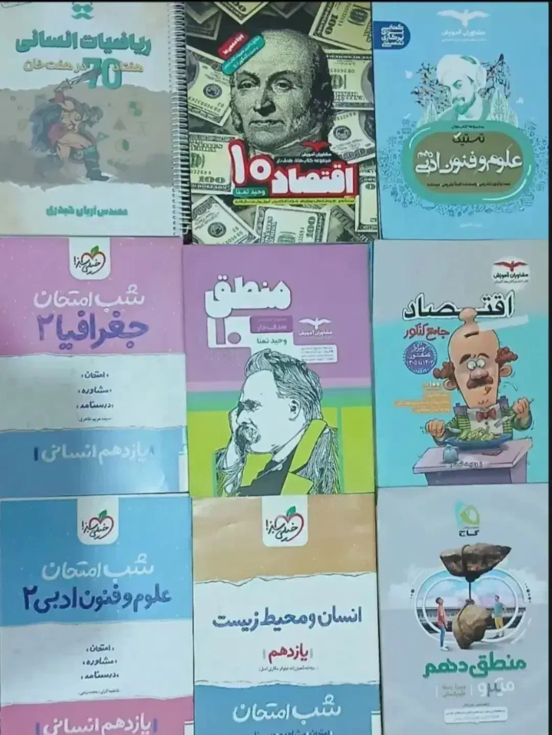 کمک اموزشی انسانیی|کتاب و مجله آموزشی|زابل, |دیوار