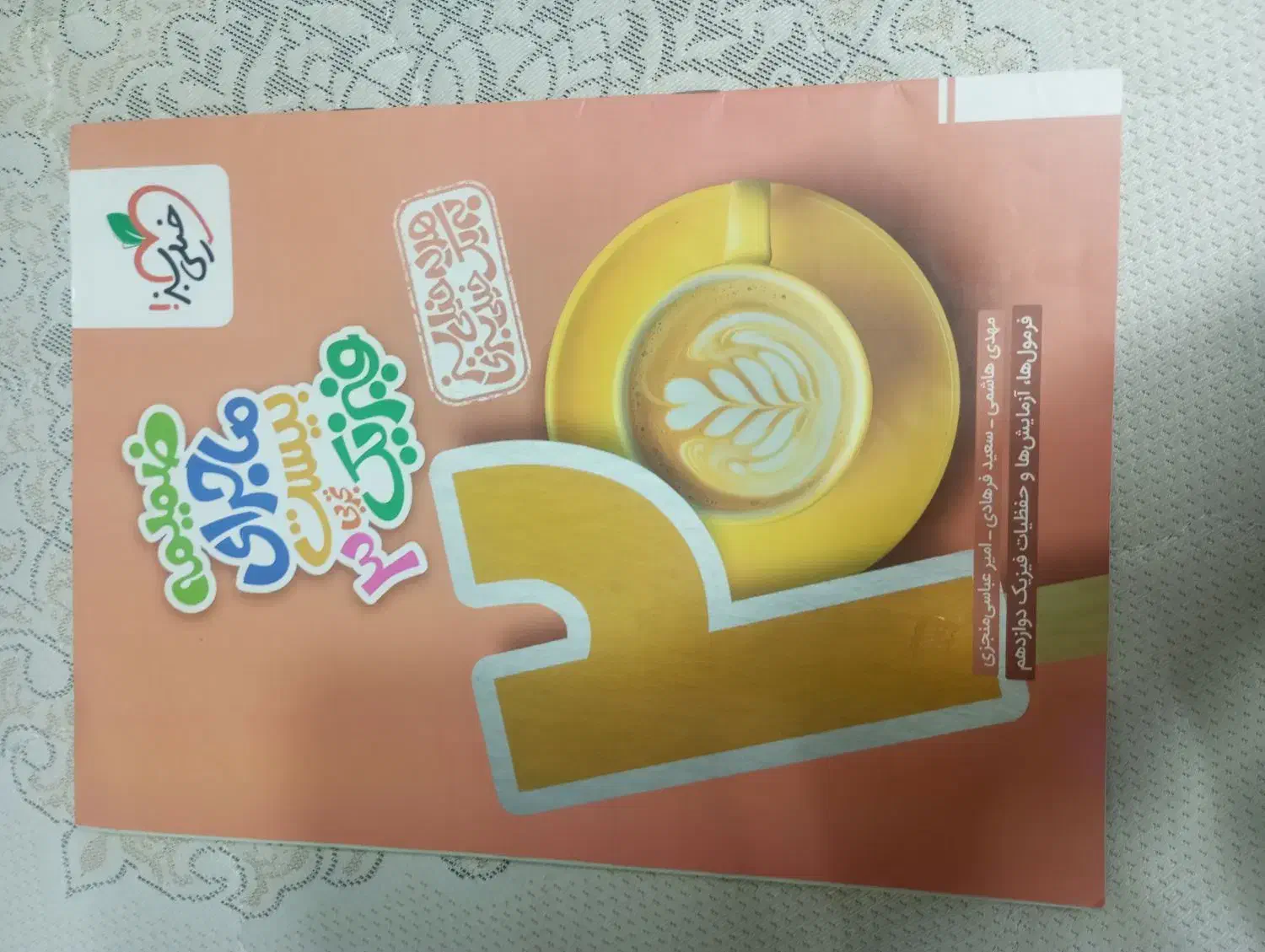 ماجرای بیست خیلی سبز فیزیک دوازدهم|کتاب و مجله آموزشی|اهواز, فاز ۲ پادادشهر|دیوار