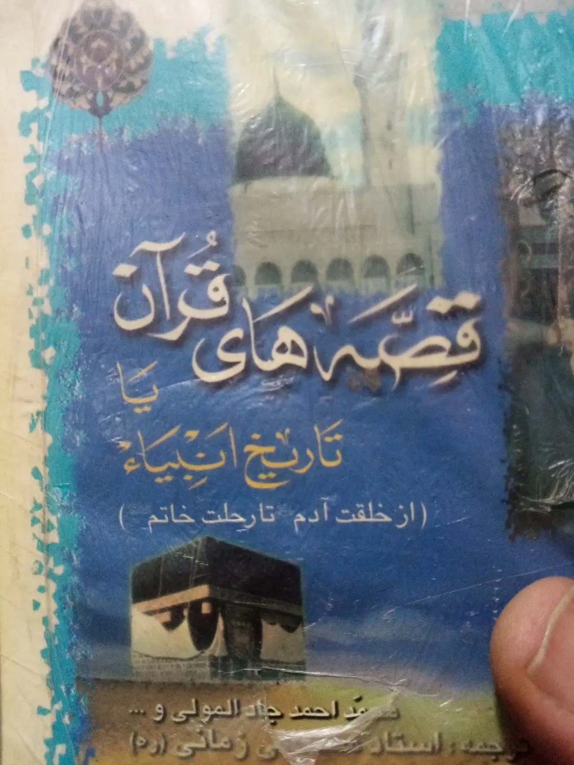 کتاب|کتاب و مجله مذهبی|ملایر, |دیوار