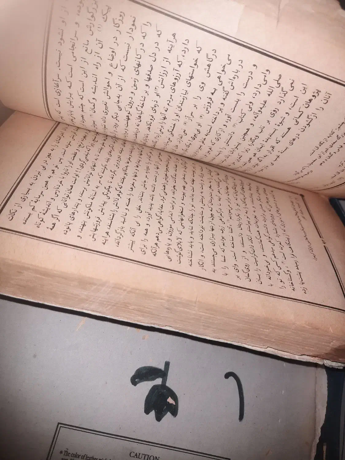 درود وسلام|کتاب و مجله تاریخی|تهران, مولوی|دیوار