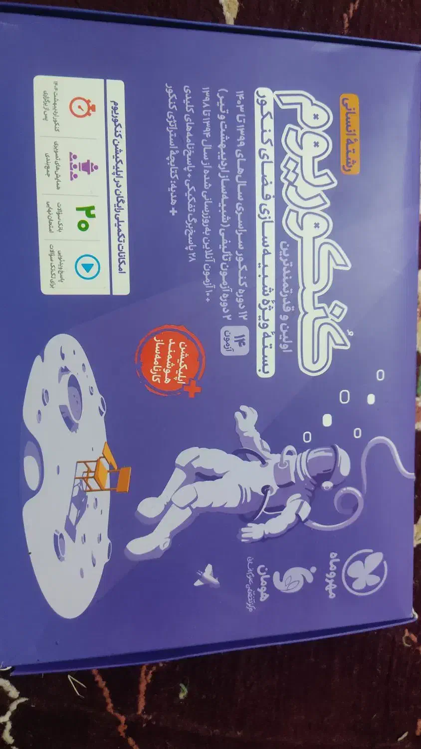 کتاب تست کنکور انسانی و فرهنگیان|کتاب و مجله آموزشی|بلوک, |دیوار