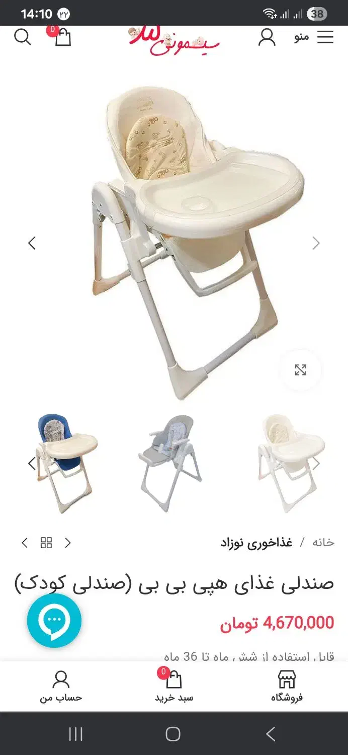 صندلی غذا هپی بیبی|اسباب و اثاث بچه|سمنان, |دیوار