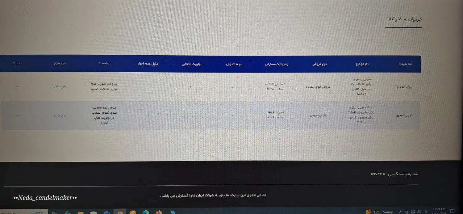فروش حواله سورن پلاس فوری|خودرو سواری و وانت|نجفآباد, یزدانشهر|دیوار