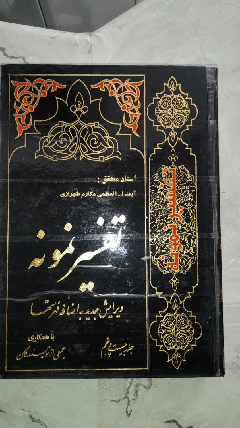 کتاب|کتاب و مجله مذهبی|گرگان, |دیوار