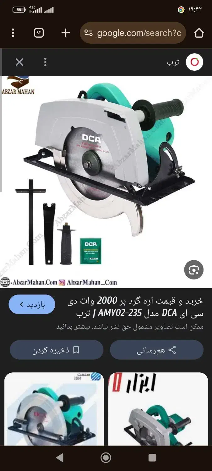 ابزار آک و در حد آک زیر قیمت|ابزارآلات|شیراز, شاهچراغ|دیوار