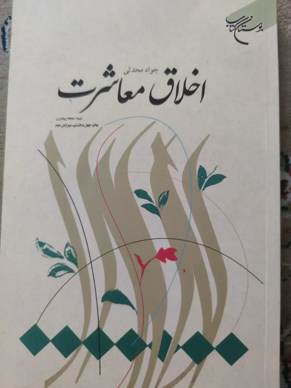 کتاب|کتاب و مجله مذهبی|قائن, |دیوار