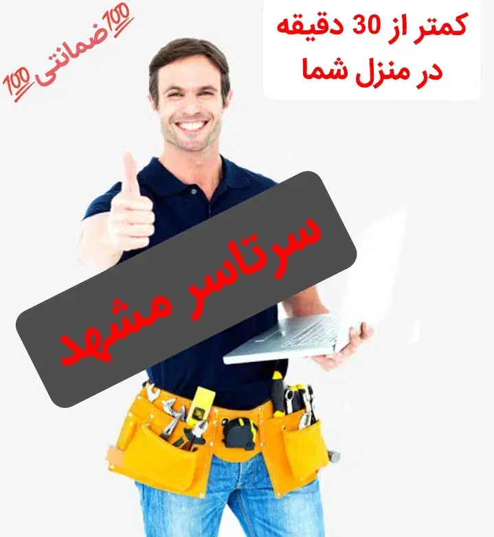 پکیج آبگرمکن سرویس کار شوفاژبخاری تعمیرات نصاب نصب|آبگرمکن، پکیج، شوفاژ|مشهد, سرافرازان|دیوار