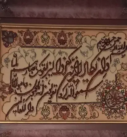 تابلو ان یکاد|تابلو فرش|تهران, هفت حوض|دیوار