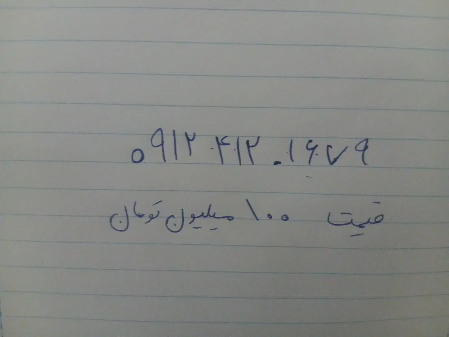 سیم کارت۹۱۲|سیمکارت|تهران, افسریه شمالی|دیوار