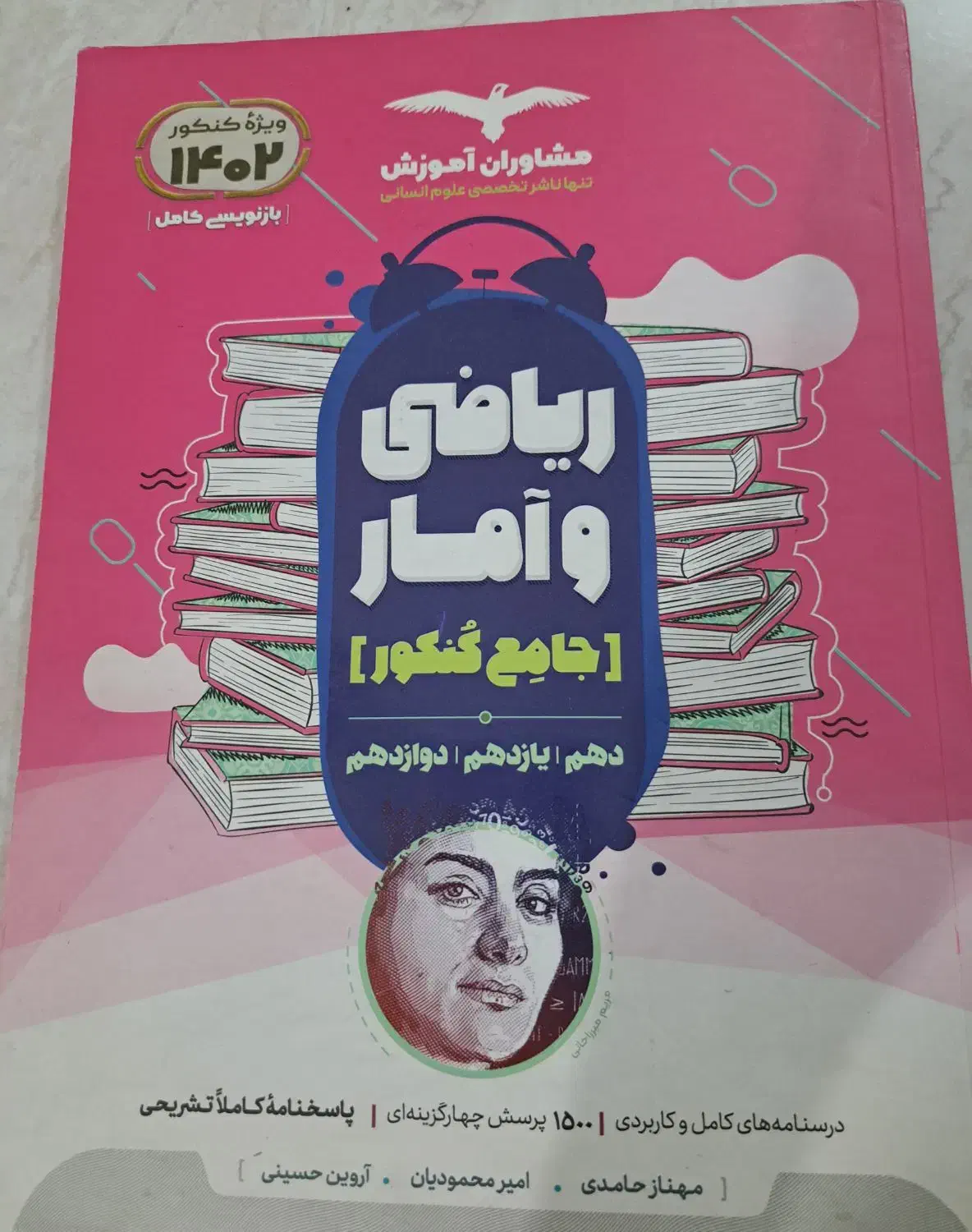 کتاب ریاضی جامع کنکور|کتاب و مجله آموزشی|تهران, طیب|دیوار