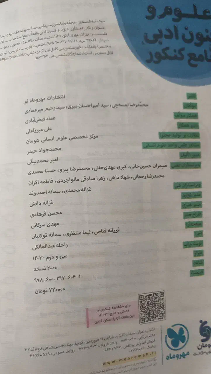 فروش کتاب کنکوری انسانی با قیمت مناسب|کتاب و مجله آموزشی|محمدیه-قزوین, |دیوار