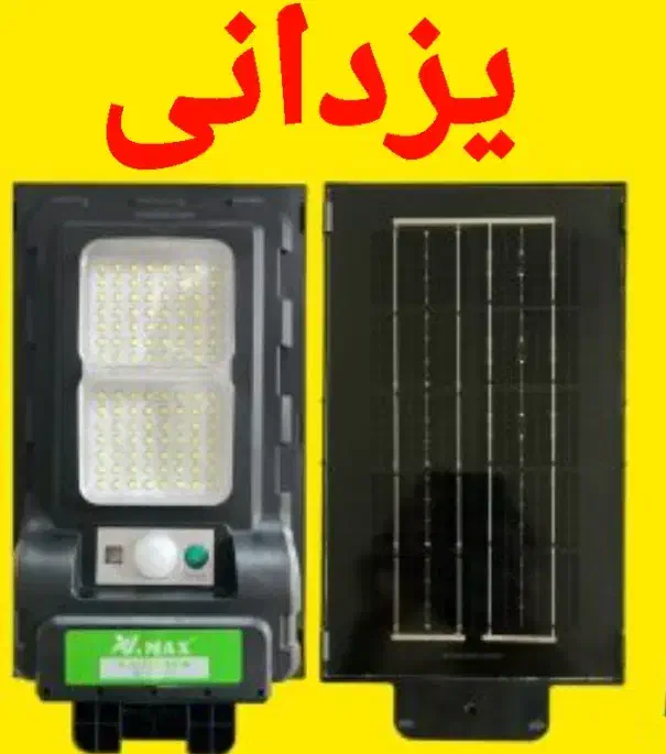 لامپ پرژکتورشارژی۵۰۰وات ایرانی۲سال ضمانت یزدانی|لامپ و چراغ|مشهد, سپاد|دیوار