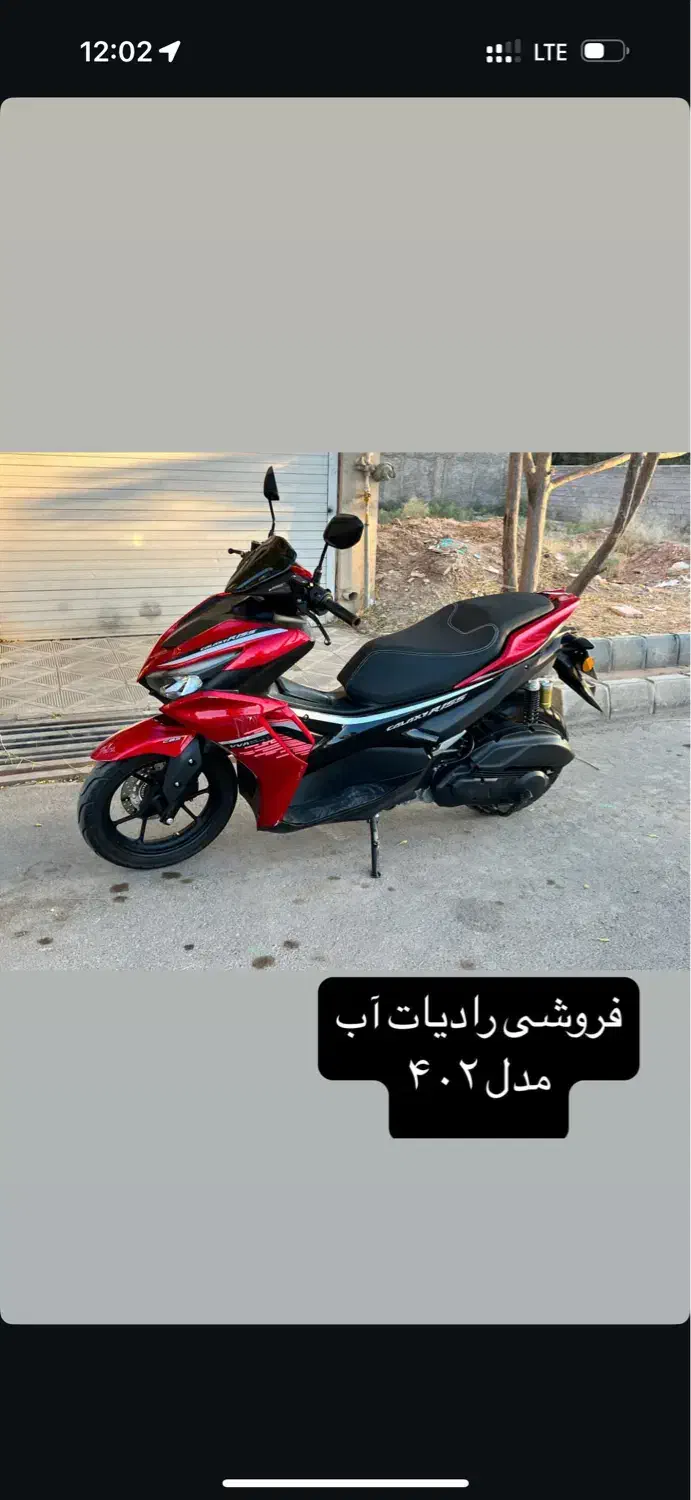 طرح آیروکس گلکسی ۱۵۵ رادیات آب|موتورسیکلت|کرمان, |دیوار