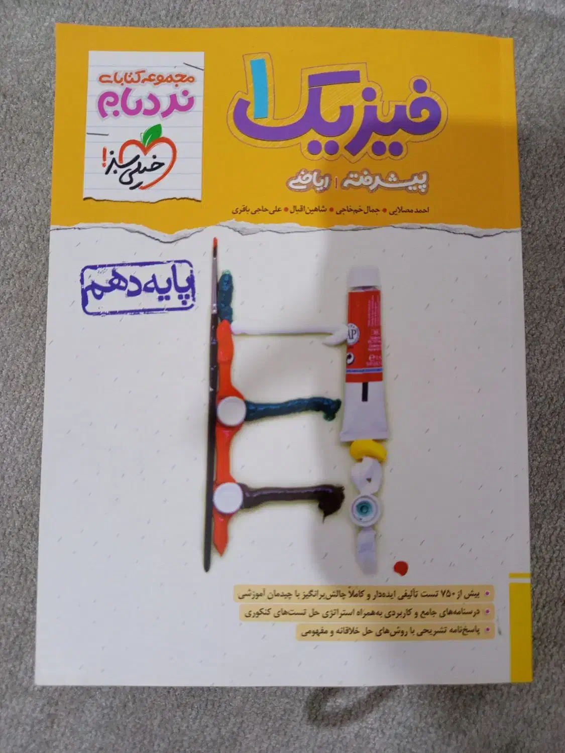 فیزیک دهم نردبام|کتاب و مجله آموزشی|ملارد, |دیوار