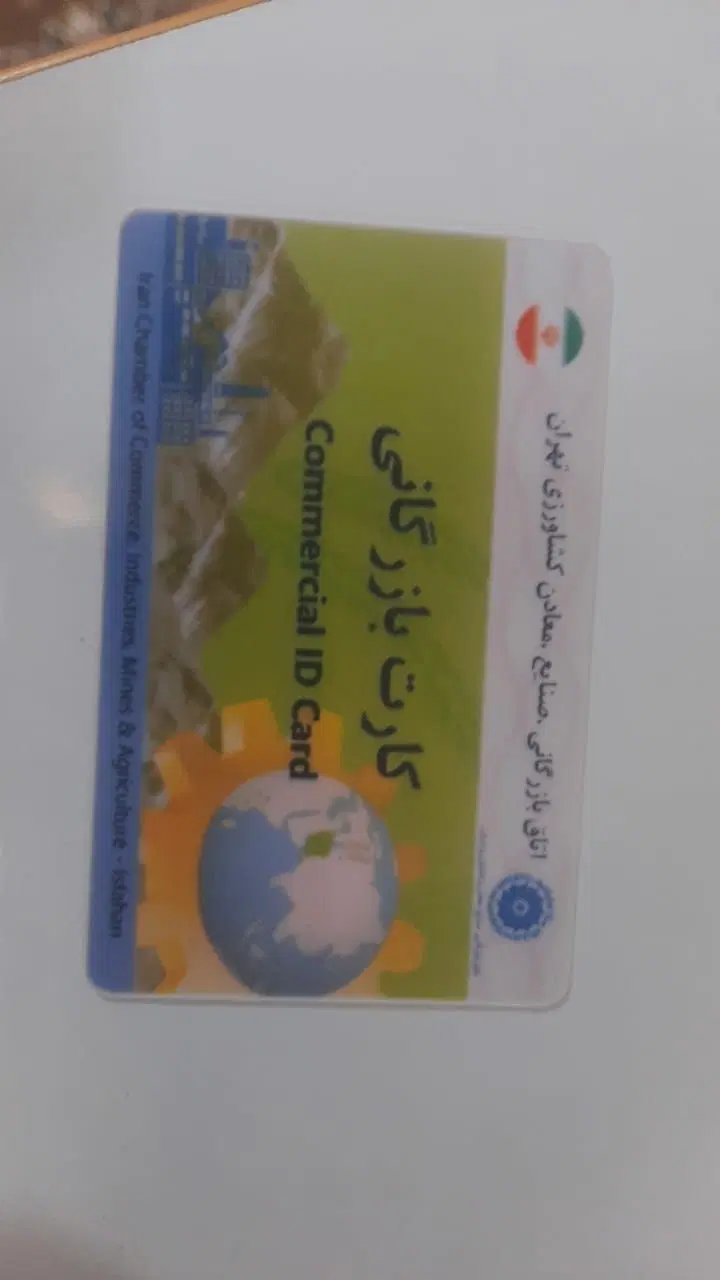 نیاز کارت بازرگانی|استخدام حمل و نقل|تهران, جی|دیوار