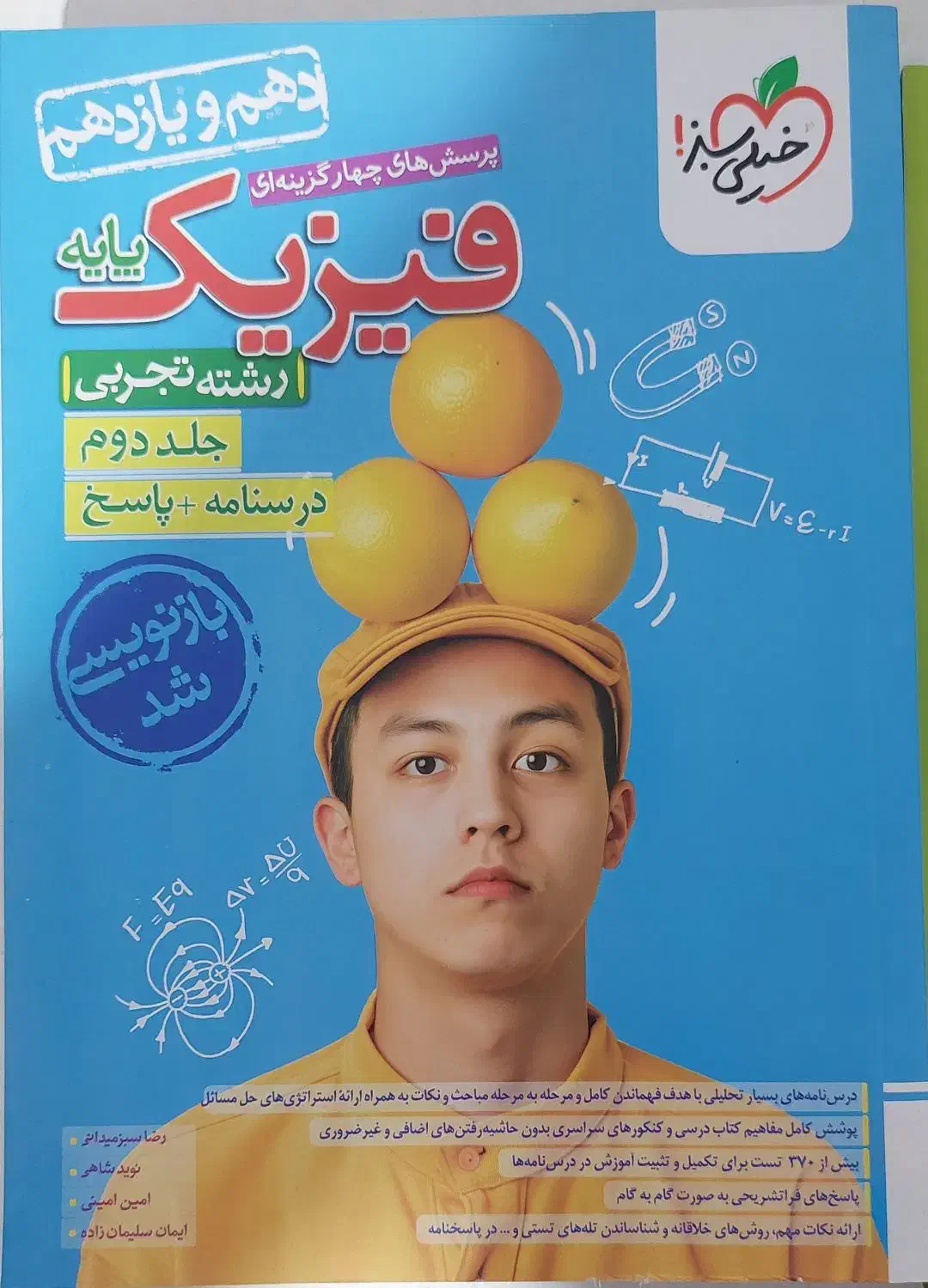 فیزیک‌پایه خیلی سبز چاپ 1403(تجربی)|کتاب و مجله آموزشی|مسجد سلیمان, |دیوار