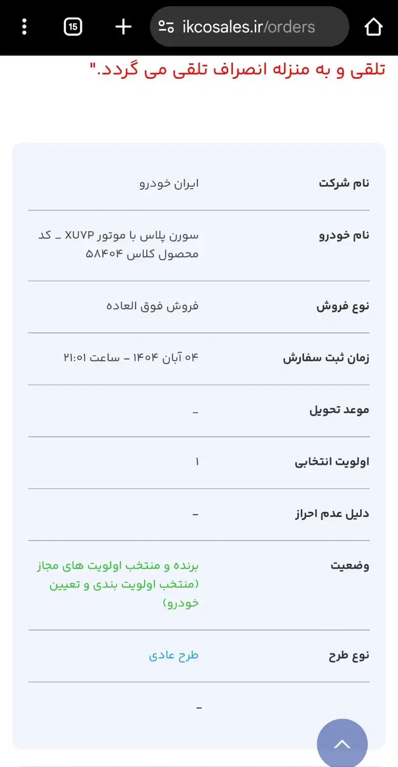 حواله سمند سورن پلاس|خودرو سواری و وانت|سبزوار, پاسداران|دیوار
