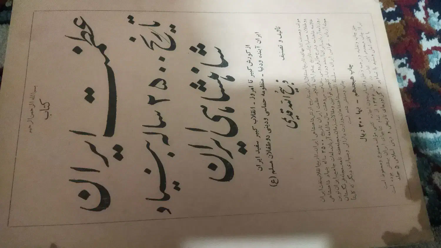 کتاب|کتاب و مجله تاریخی|ماهدشت, |دیوار