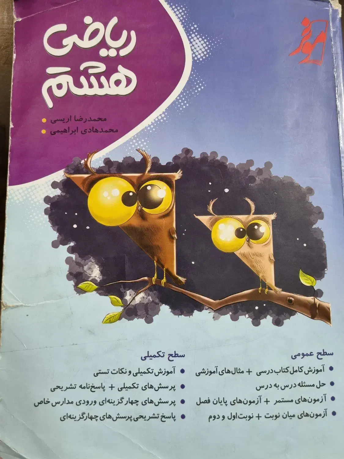 کتاب درسی وزارتی ریاضی علوم عربی هشتم کتاب کار|کتاب و مجله آموزشی|مشهد, کوثر|دیوار