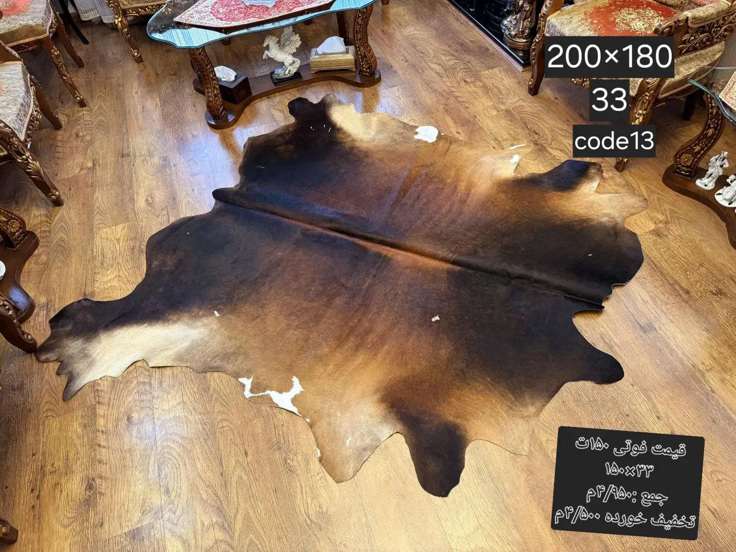فروش فرش پوست گاو ،گاوی، پوست فرش،فرشینه|فرش|تهران, جوادیه تهرانپارس|دیوار
