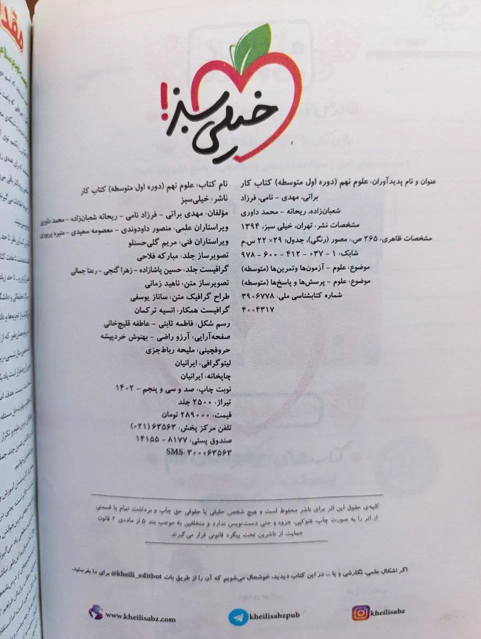 کتاب کار علوم نهم|کتاب و مجله آموزشی|سیرجان, |دیوار