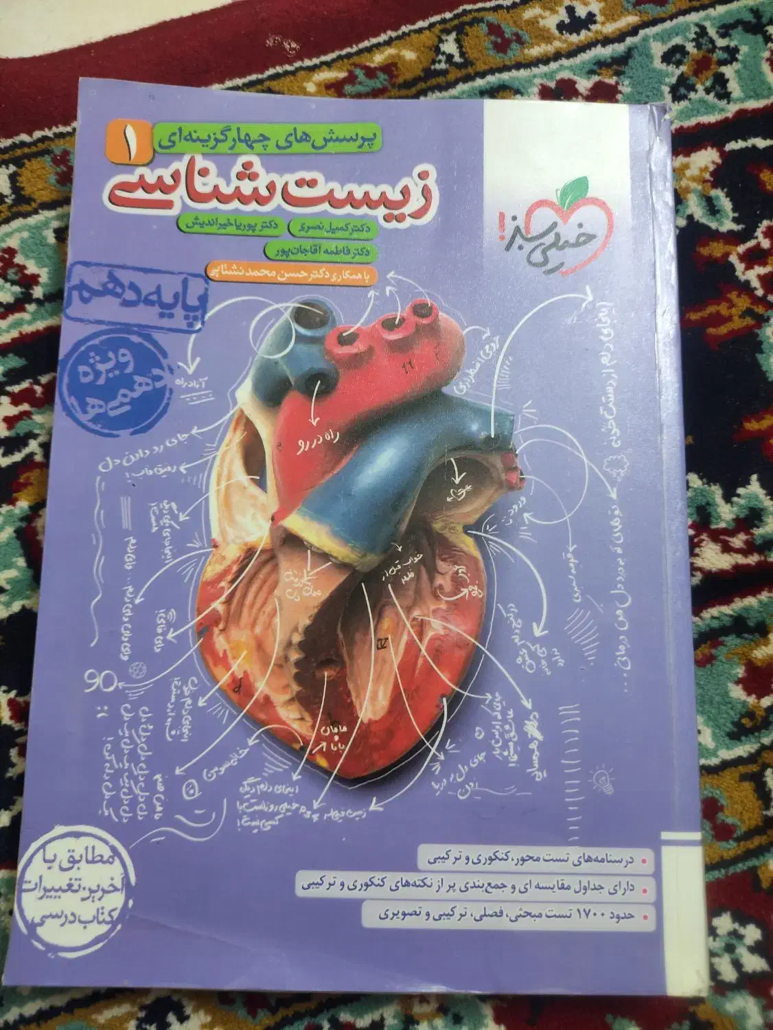 کتاب زیست دهم خیلی سبز|کتاب و مجله آموزشی|قوچان, |دیوار